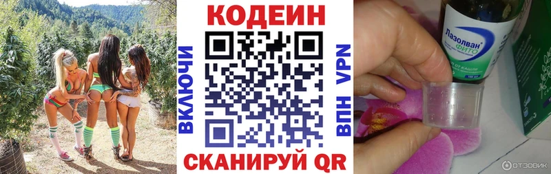 Кодеиновый сироп Lean напиток Lean (лин) Задонск